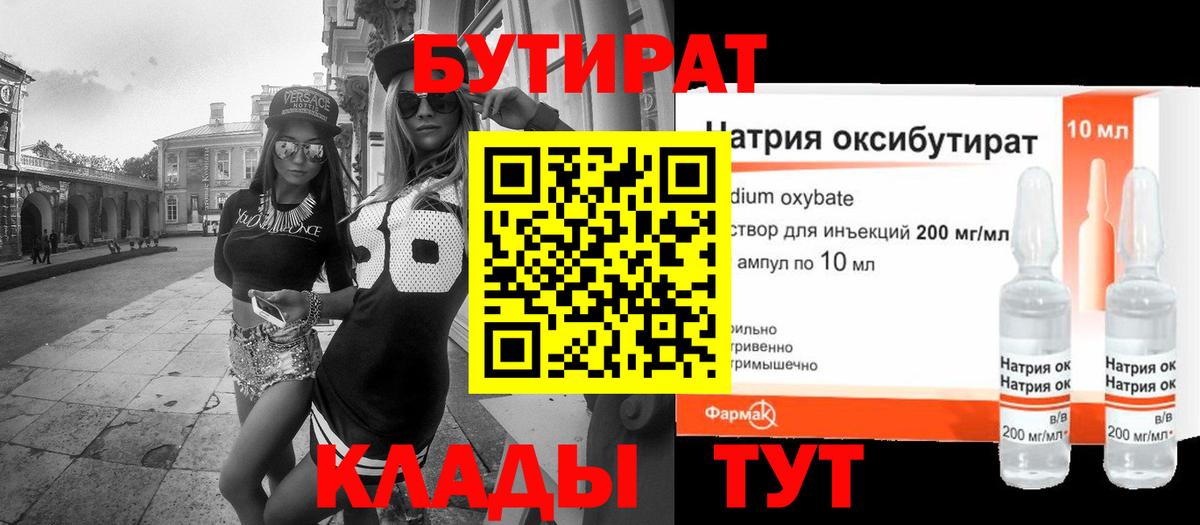 Бутират 99% Красноуфимск