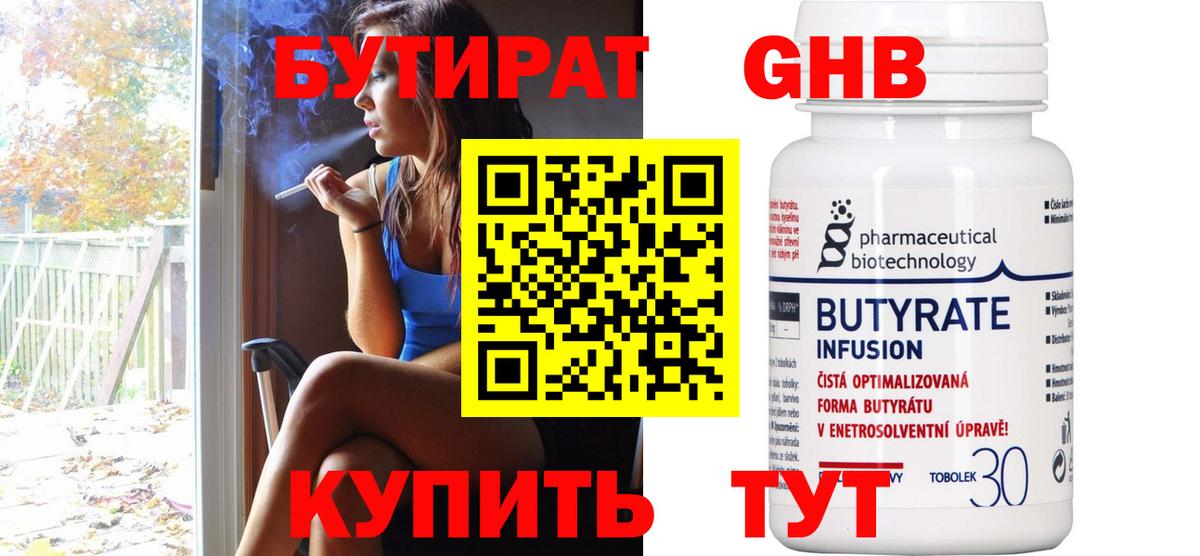 БУТИРАТ бутик  Бутират  Красноуфимск  Вход с VPN 