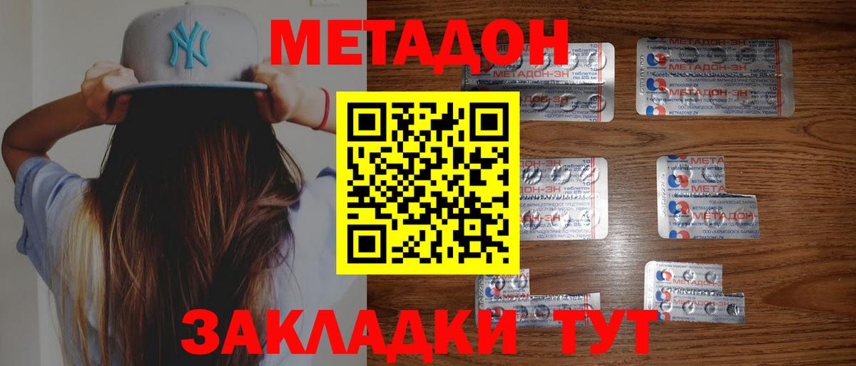 Метадон кристалл Красноуфимск