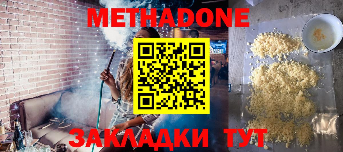 Красноуфимск  МЕТАДОН methadone  Вход с VPN  кракен зеркало  МЕТАДОН methadone 