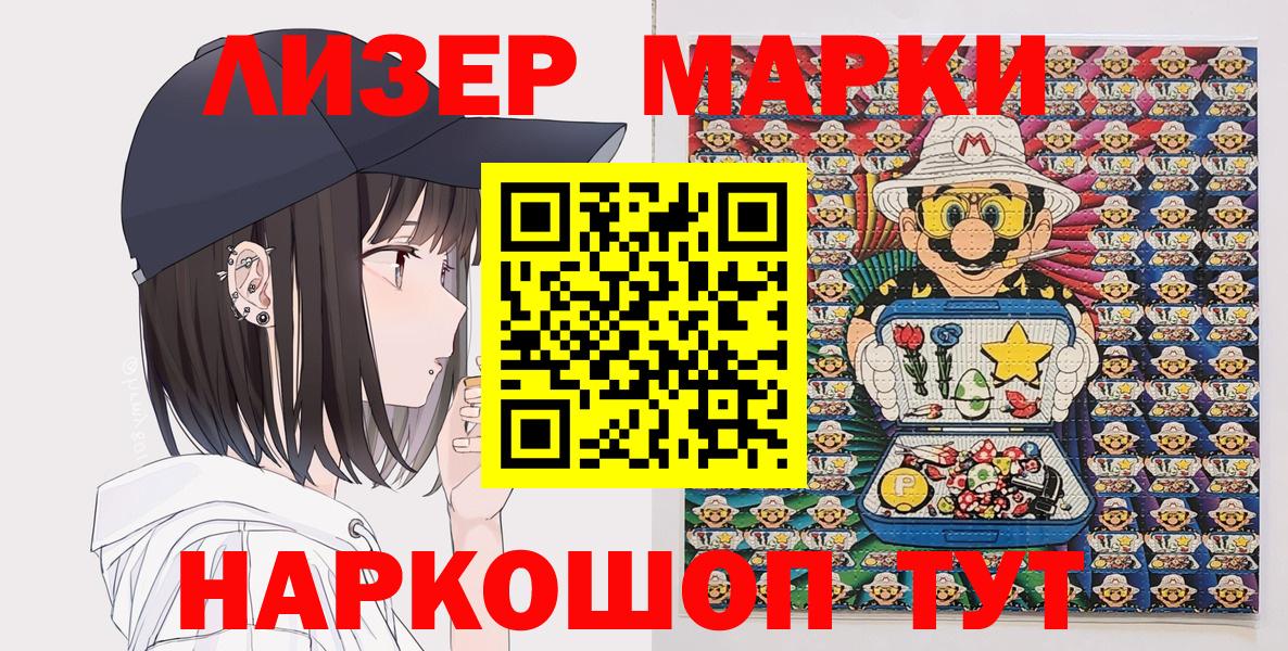 Марки NBOMe 1,8мг Красноуфимск
