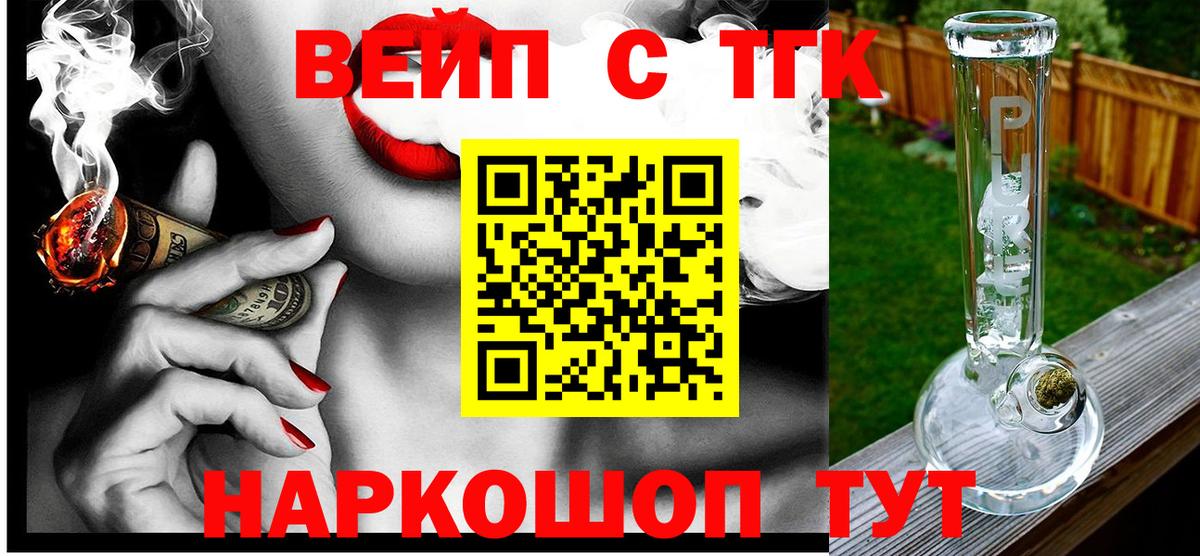 Красноуфимск  Дистиллят ТГК вейп с тгк  Вход с VPN 